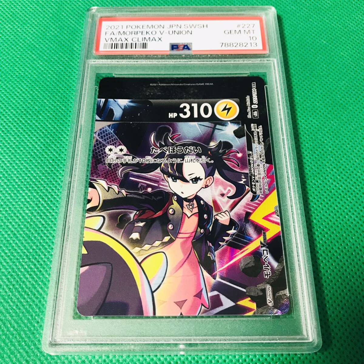 ☆ALL☆PSA10☆まとめ☆4枚連番セット【ポケカ】モルペコV-UNION CSR