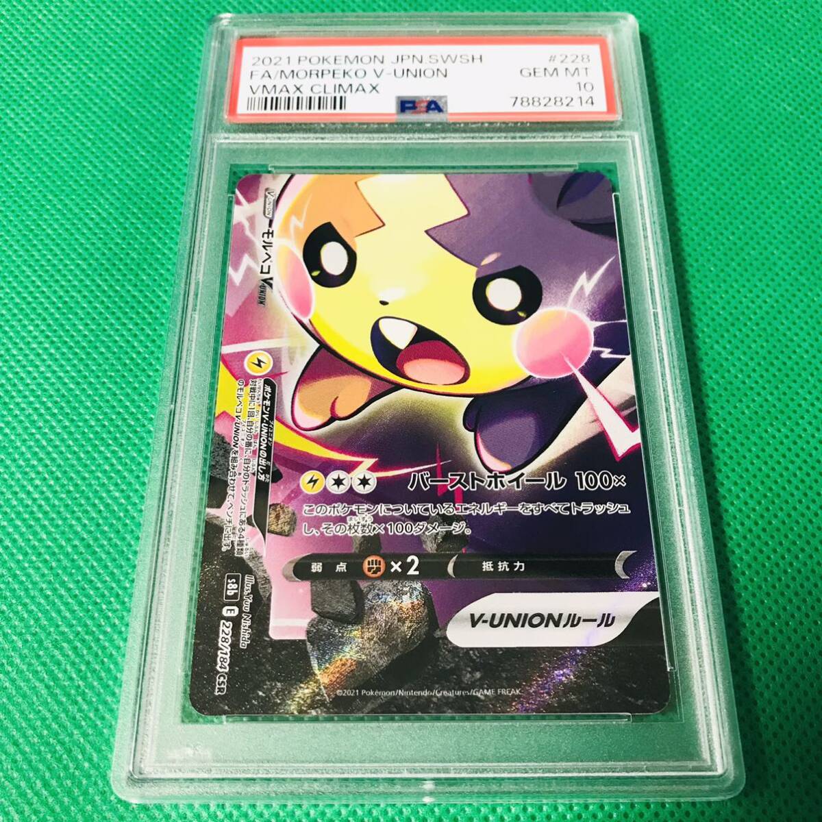 ☆ALL☆PSA10☆まとめ☆4枚連番セット【ポケカ】モルペコV-UNION CSR