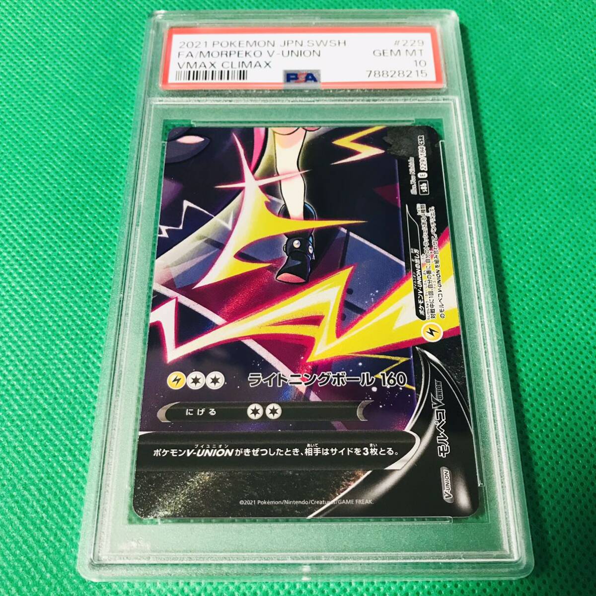 ☆ALL☆PSA10☆まとめ☆4枚連番セット【ポケカ】モルペコV-UNION CSR