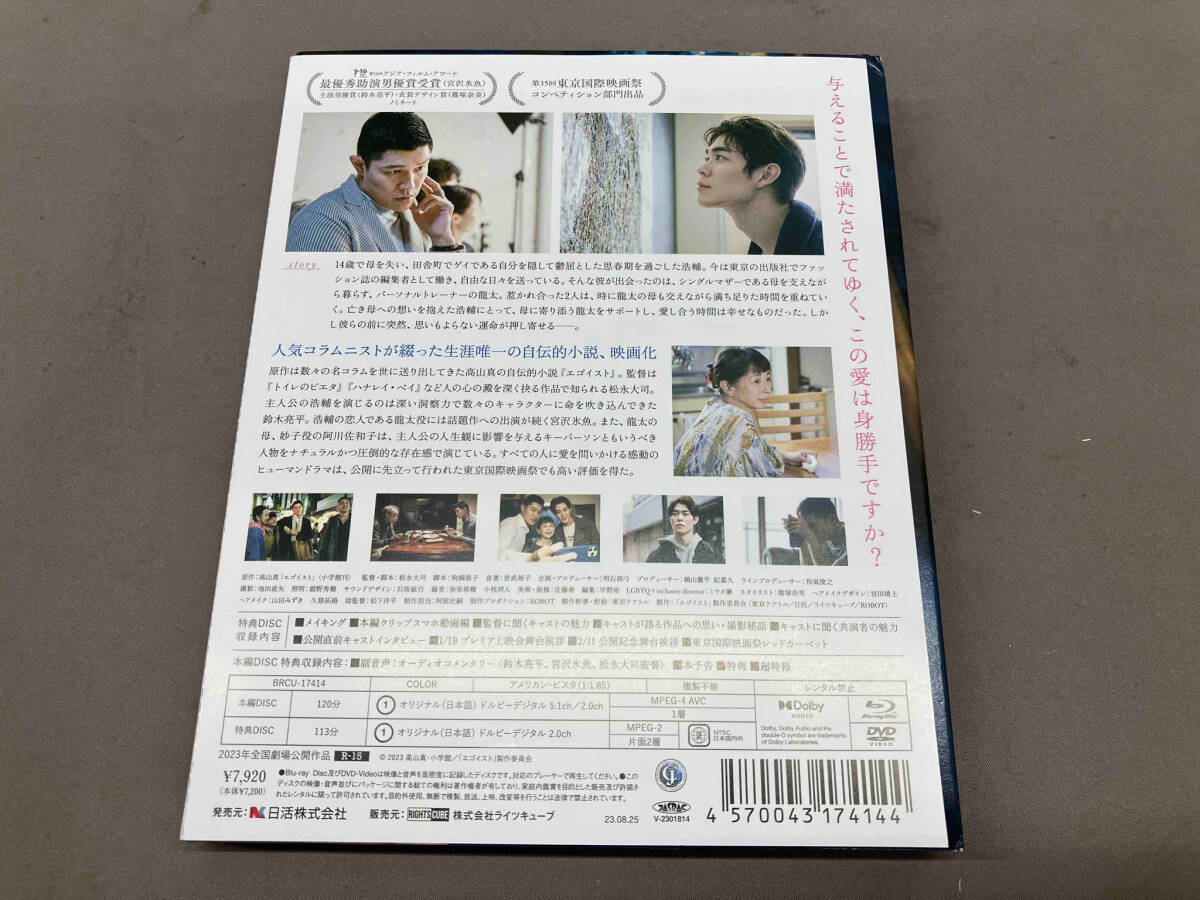 エゴイスト(豪華版/限定スリーブケース仕様)(Blu-ray Disc+DVD) 鈴木