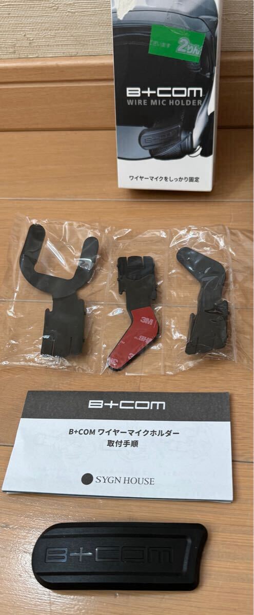 SYGN HOUSE サインハウス B+COM SB6XRビーコム インカム　スモールスピーカー付　ワイヤーマイクホルダー付_6