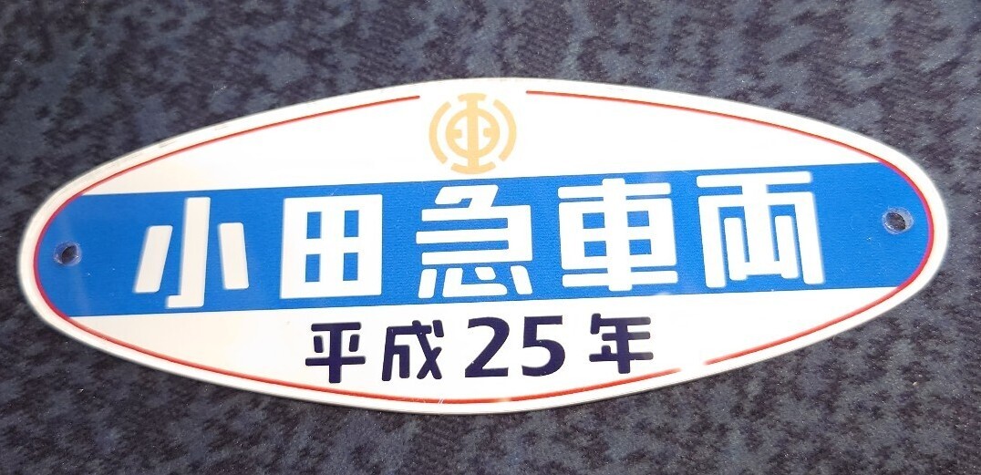 【鉄道部品】　小田急車両　銘板_1