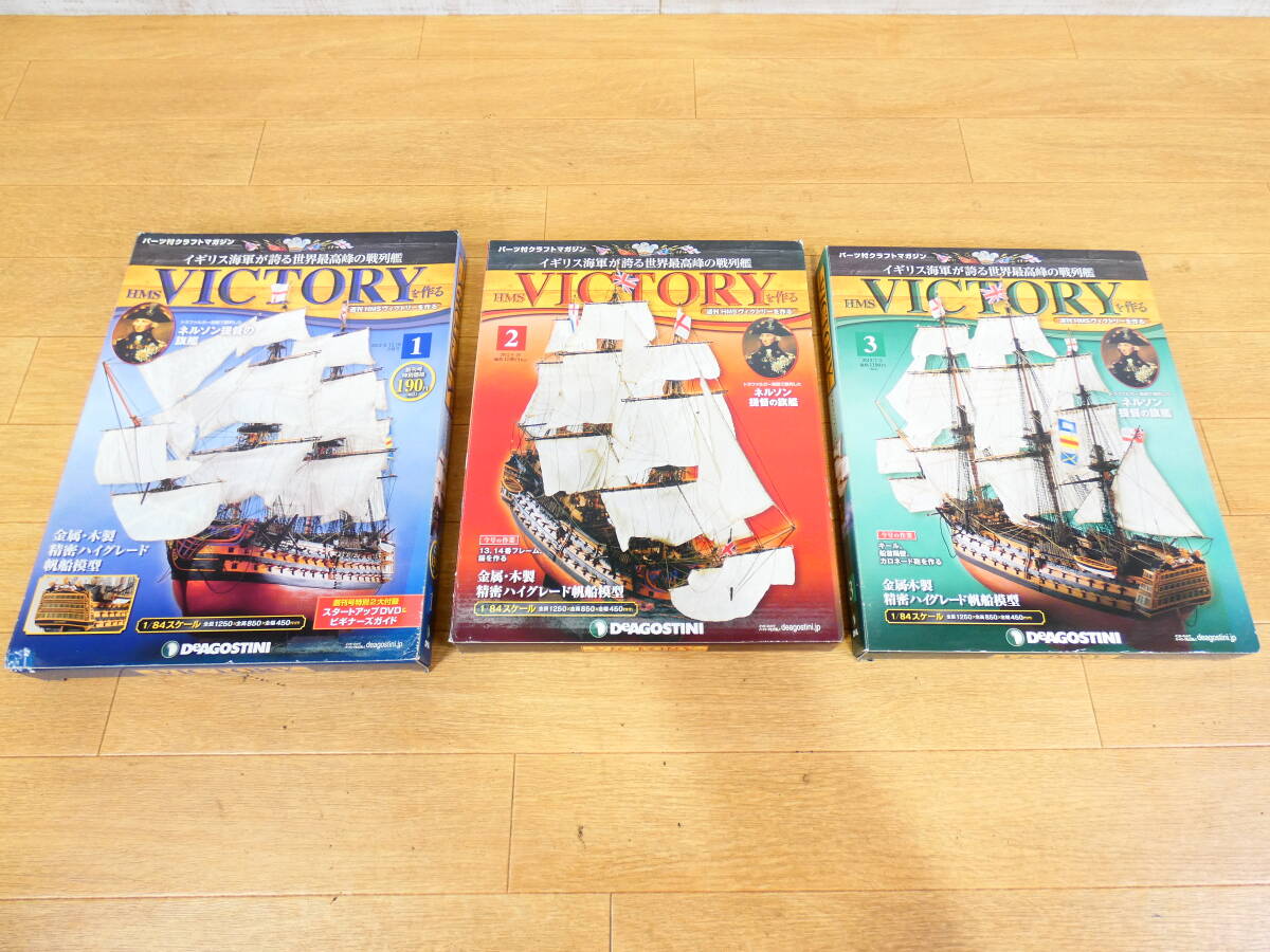 ◎デアゴスティーニ 週刊 HMS ヴィクトリーを作る 組立パーツのみ 3巻