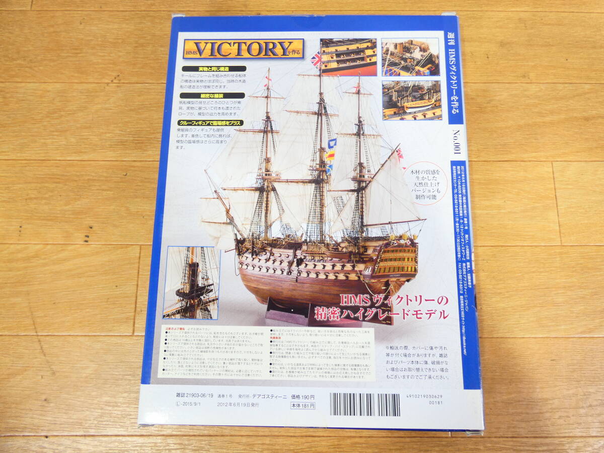◎デアゴスティーニ 週刊 HMS ヴィクトリーを作る 組立パーツのみ 3巻