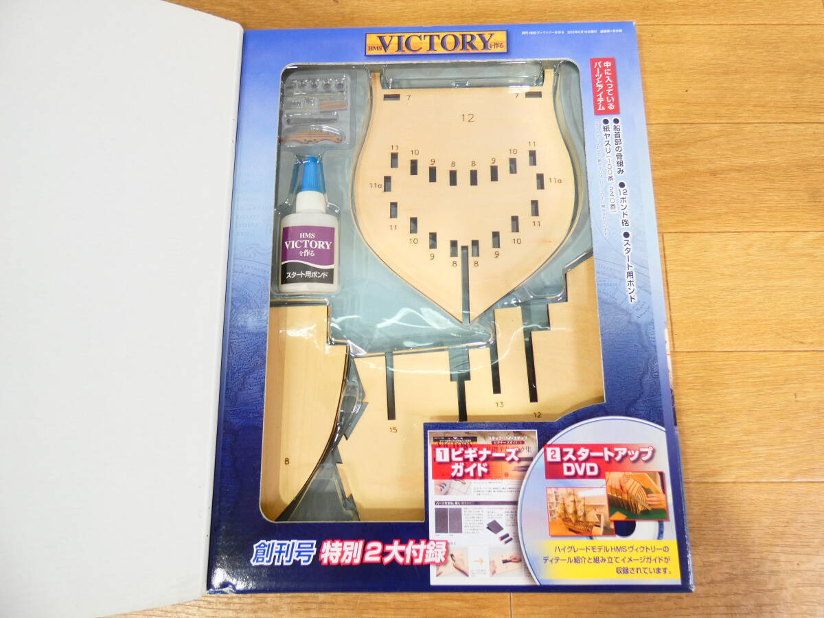 ◎デアゴスティーニ 週刊 HMS ヴィクトリーを作る 組立パーツのみ 3巻