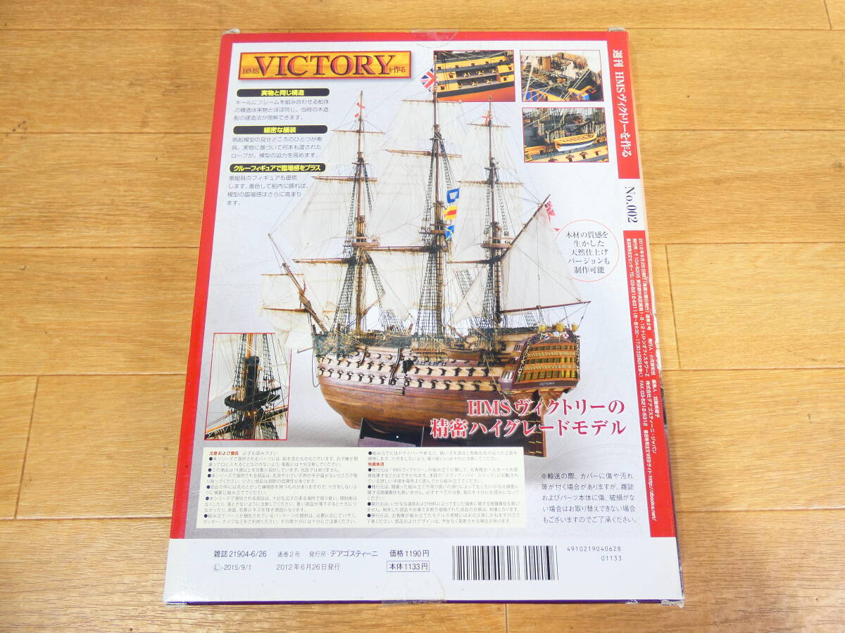◎デアゴスティーニ 週刊 HMS ヴィクトリーを作る 組立パーツのみ 3巻