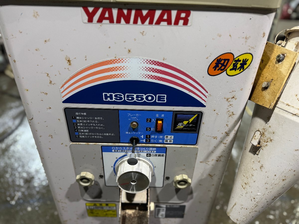 和歌山市 農機専門店☆通電確認済 ヤンマー 精米機 HS550E 100V 籾 