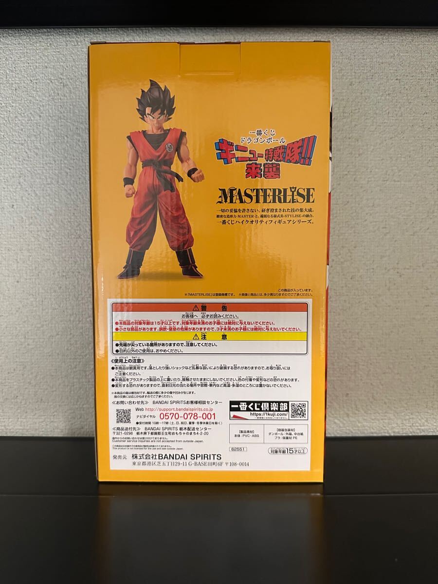 一番くじ ドラゴンボール ギニュー特戦隊！！来襲　A賞孫悟空　界王拳フィギュア　MASTERLISE_2