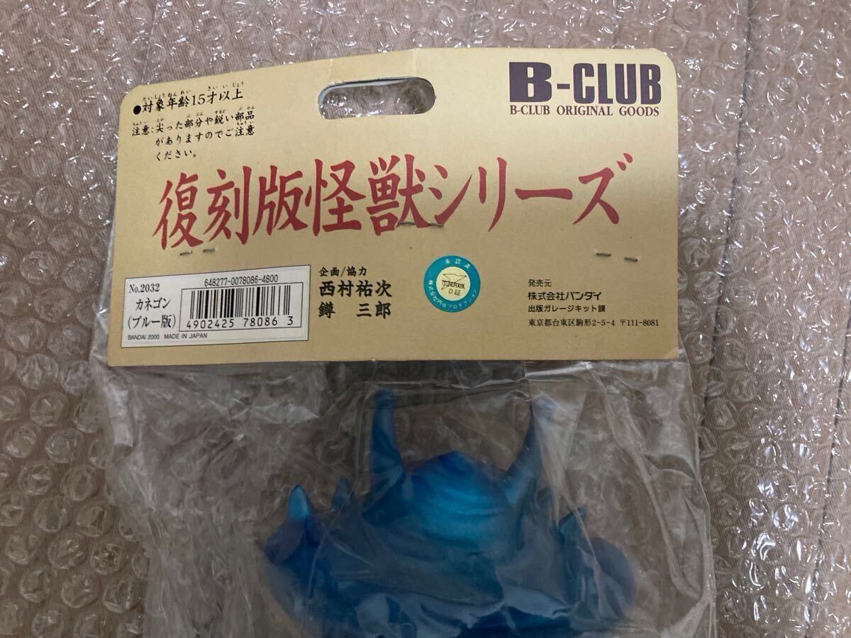 ブルマァク 復刻 カネゴン ソフビ B-CLUB バンダイ 検) bemon zollmen