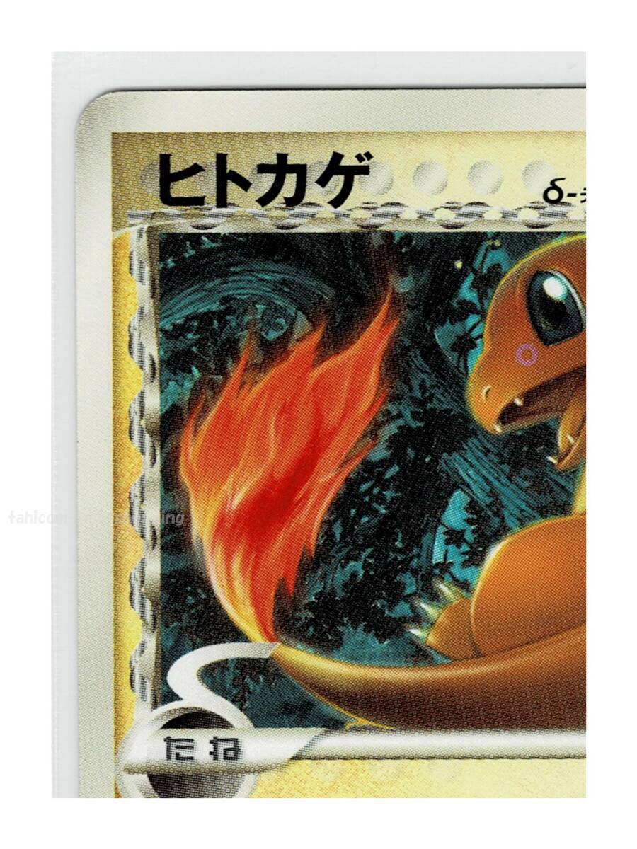 グラードン雷-004/016ヒトカゲ（δ）□大地のグラードンex□ポケモン