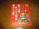 中古★捨て上手、片づけ上手は暮らし上手＊ハンディESSE（別冊）_1