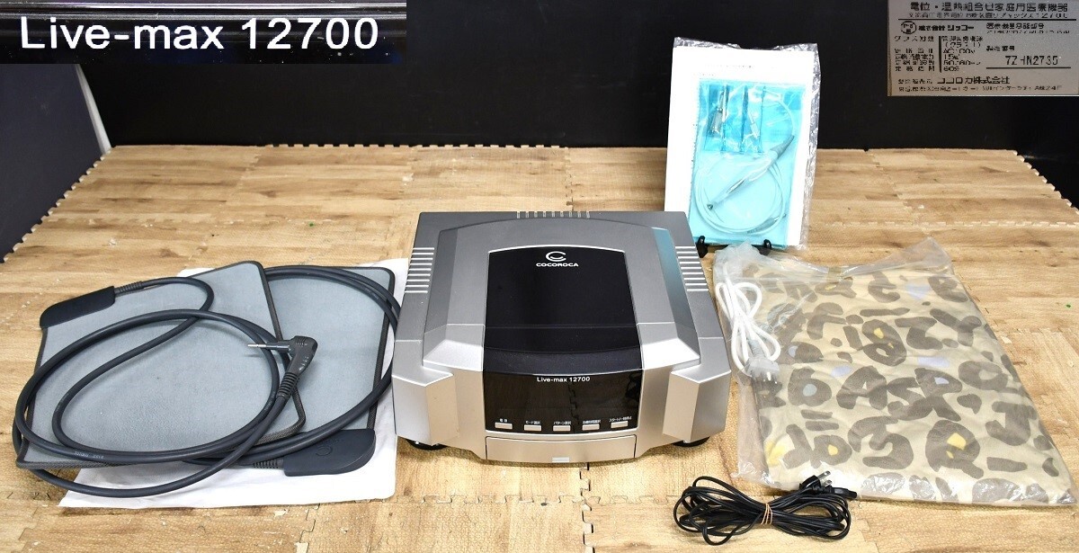 CY11-90【現状品】COCOROCA ココロカ Live-max 12700 リブマックス