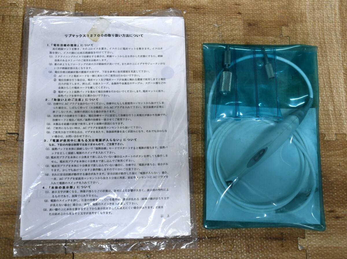 CY11-90【現状品】COCOROCA ココロカ Live-max 12700 リブマックス
