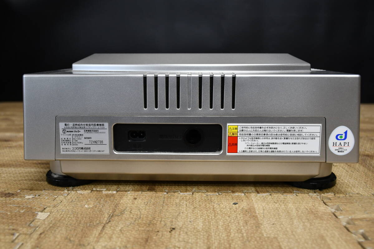 CY11-90【現状品】COCOROCA ココロカ Live-max 12700 リブマックス