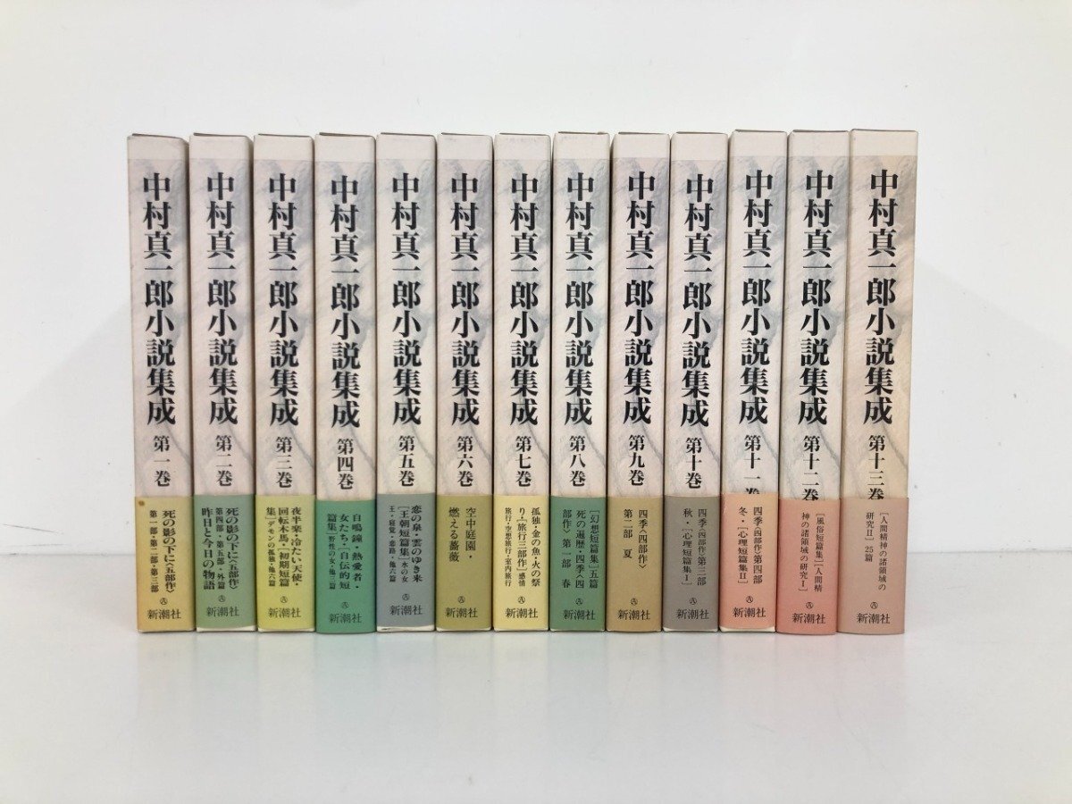 中村真一郎小説集成」（1巻〜7巻、12巻の8冊セット） 中村真一郎小説