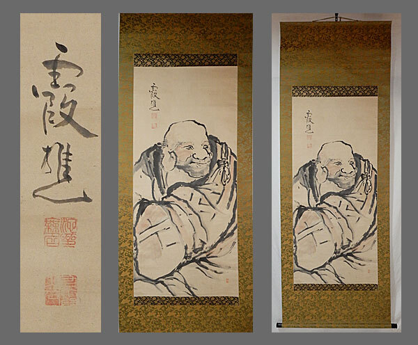 真作】□池大雅□羅漢尊図大幅□富岡鉄斎鑑定箱□肉筆□掛軸□掛け軸