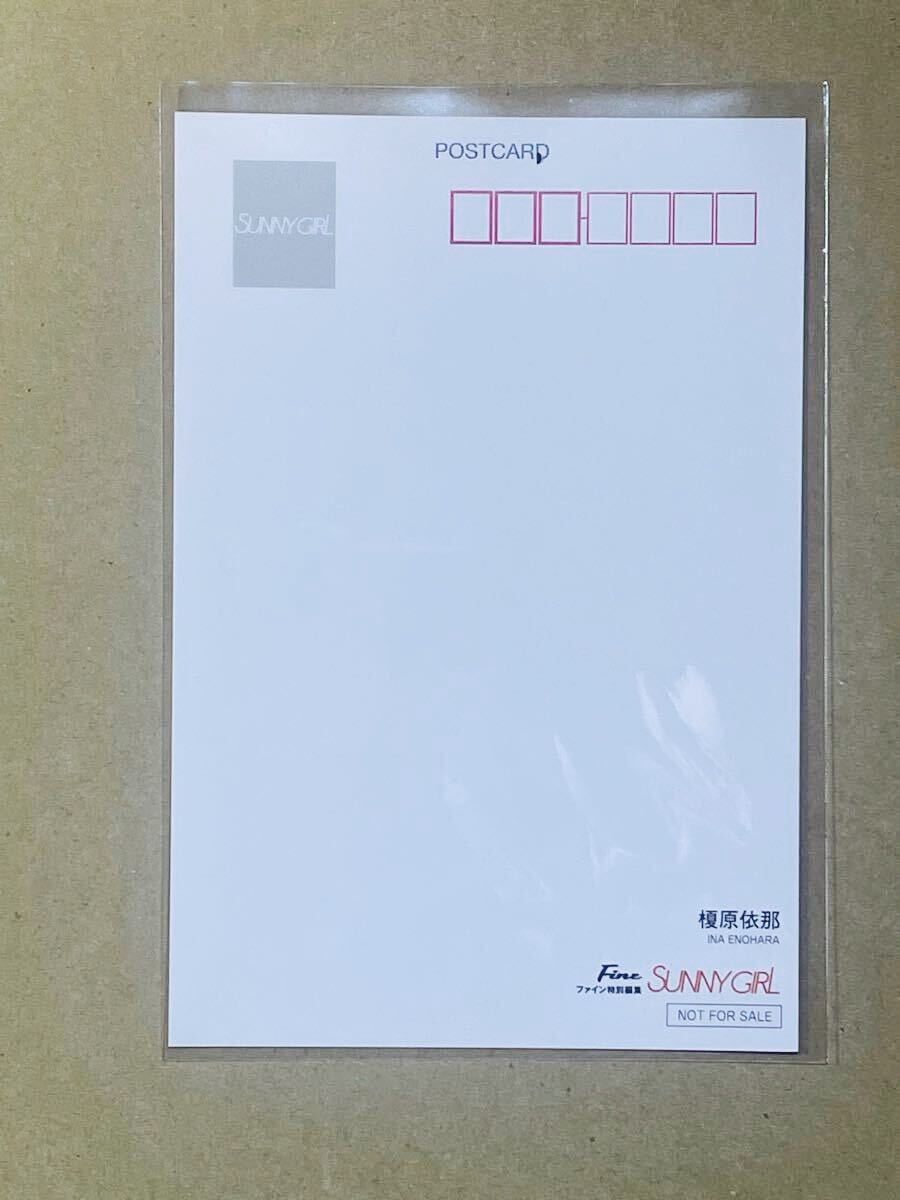 SUNNY GIRL サニーガール vol.7 榎原依那 限定 ポストカード(タレント