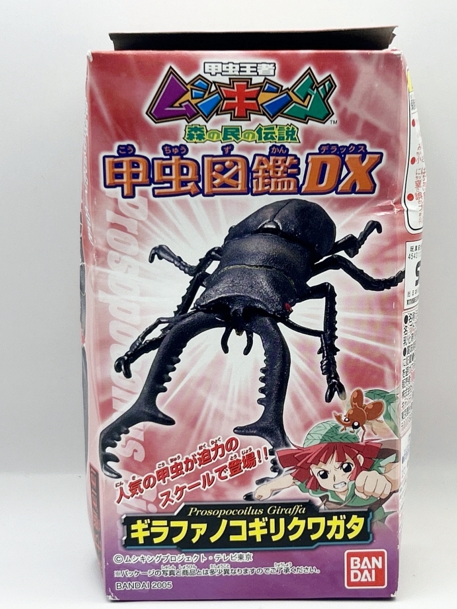 〓バンダイ〓昆虫王者ムシキング 甲虫図鑑DX ギラファノコギリクワガタ