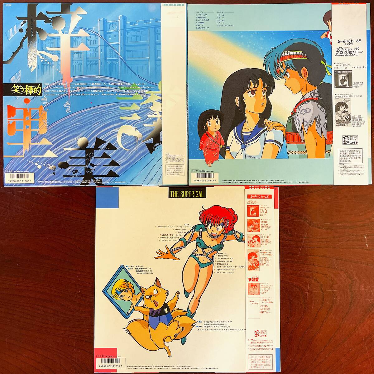 るーみっくわーるど 帯付LPレコード×3枚セット 笑う標的 炎トリッパー