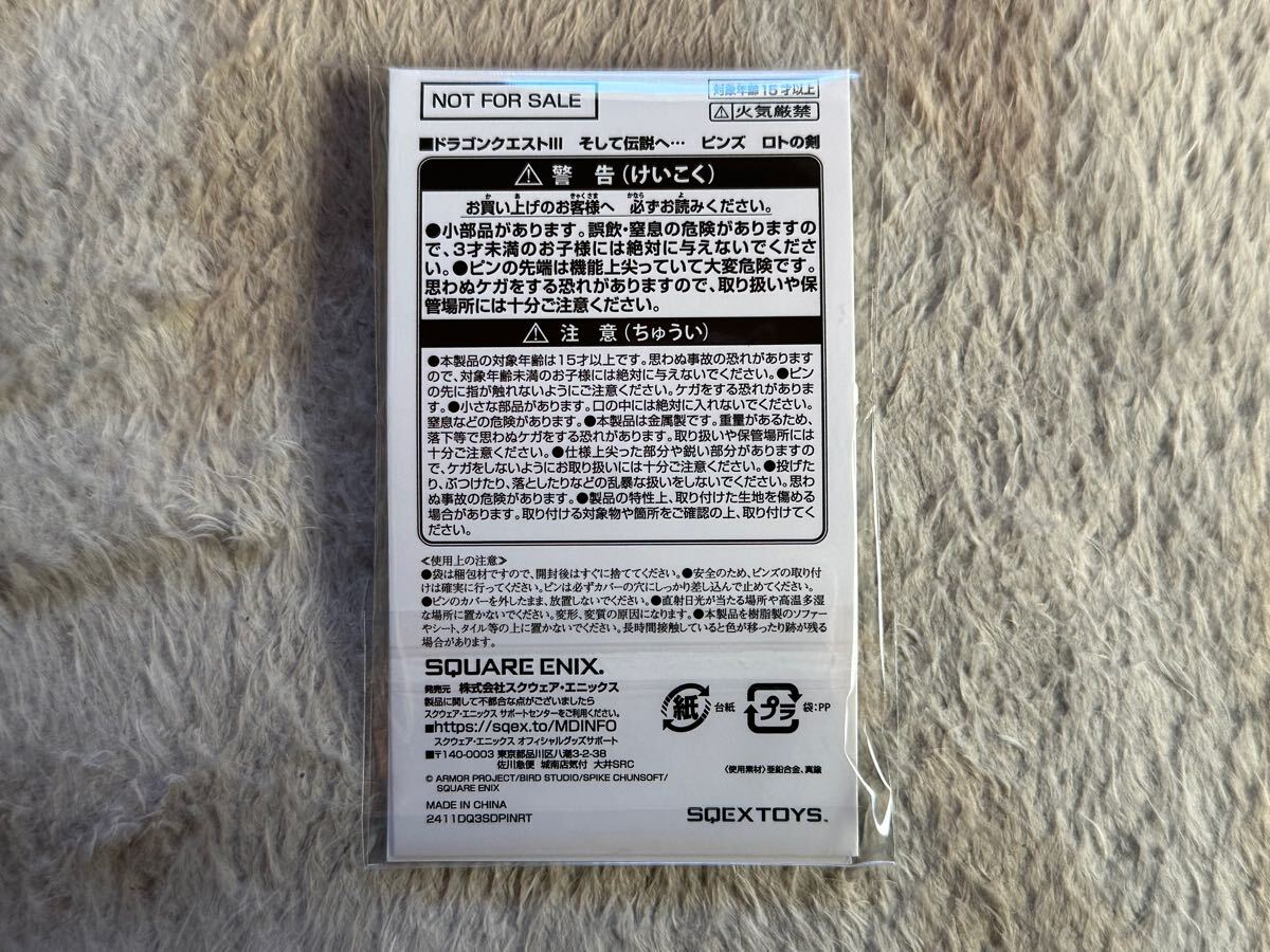 ドラゴンクエストIII そして伝説へ… ピンズ ロトの剣 ドラゴンクエスト3_2