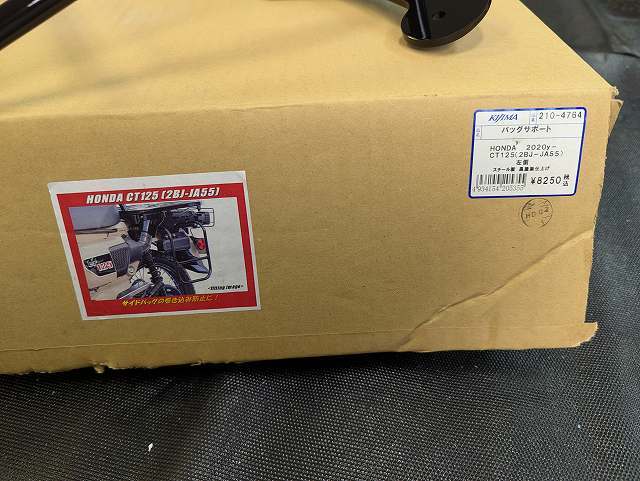 KIJIMA キジマ 210-4764 バッグサポート ブラック CT125 ハンターカブ (JA55/JA65) 20Y- 左側用 新品 在庫処分_2