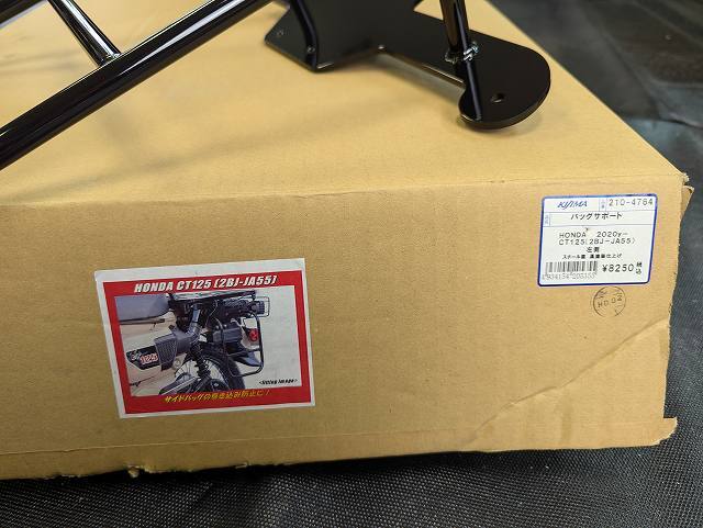 KIJIMA キジマ 210-4764 バッグサポート ブラック CT125 ハンターカブ (JA55/JA65) 20Y- 左側用 新品 在庫処分_3