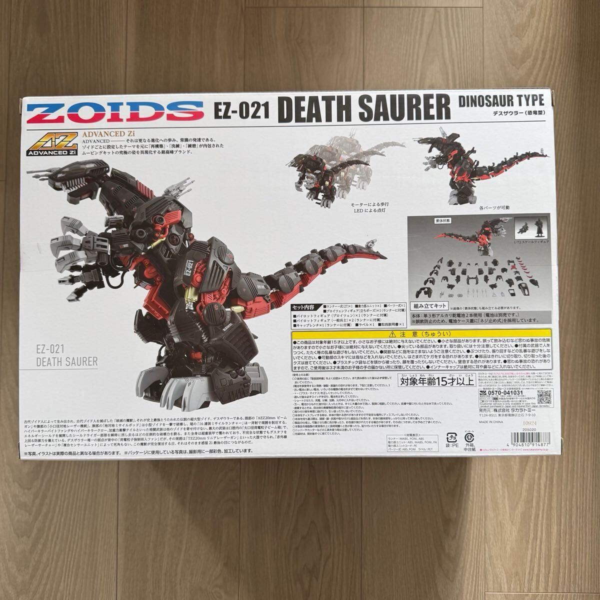 AZ-07 ゾイド デスザウラー タカラトミー100周年記念商品 - 公式通販 