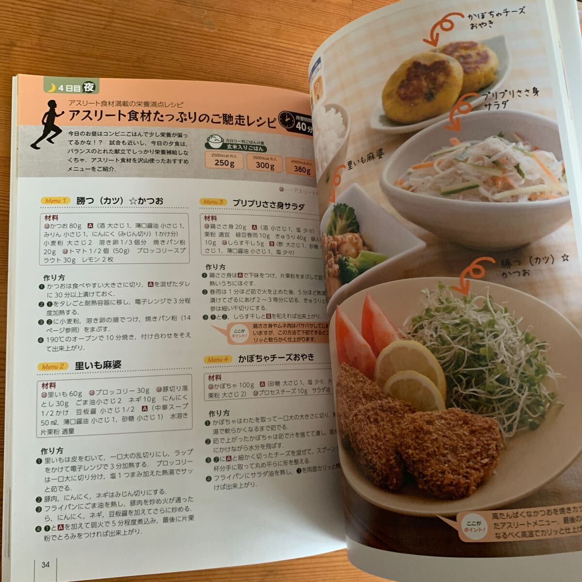 筋力向上のための一週間献立集　体づくりと試合に向けて　吉谷佳代 著_8