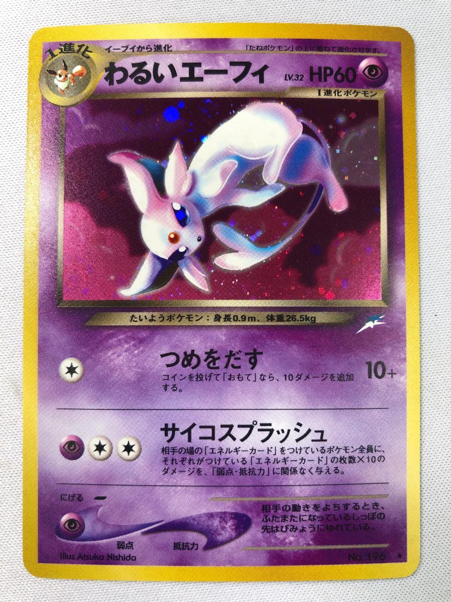 トレーディングカード ブラッキー no.197 エーフィ no196 ポケモン