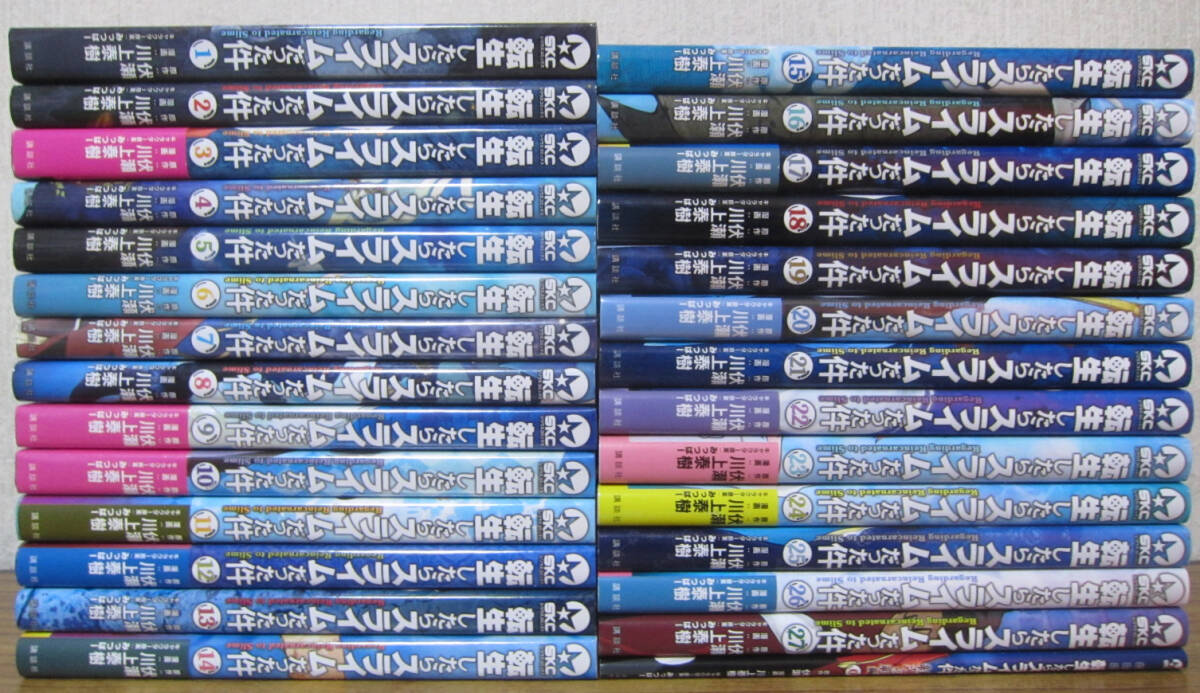 コミック】転生したらスライムだった件 1～27巻＋0巻 伏瀬/川上泰樹