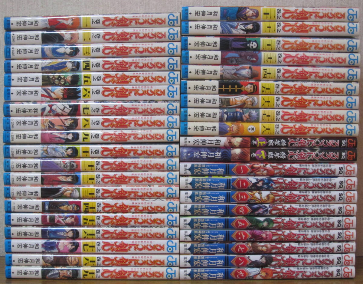 【コミック】るろうに剣心　全28巻+特筆版　全2巻+北海道編　1～9巻　和月伸宏　◆全巻
