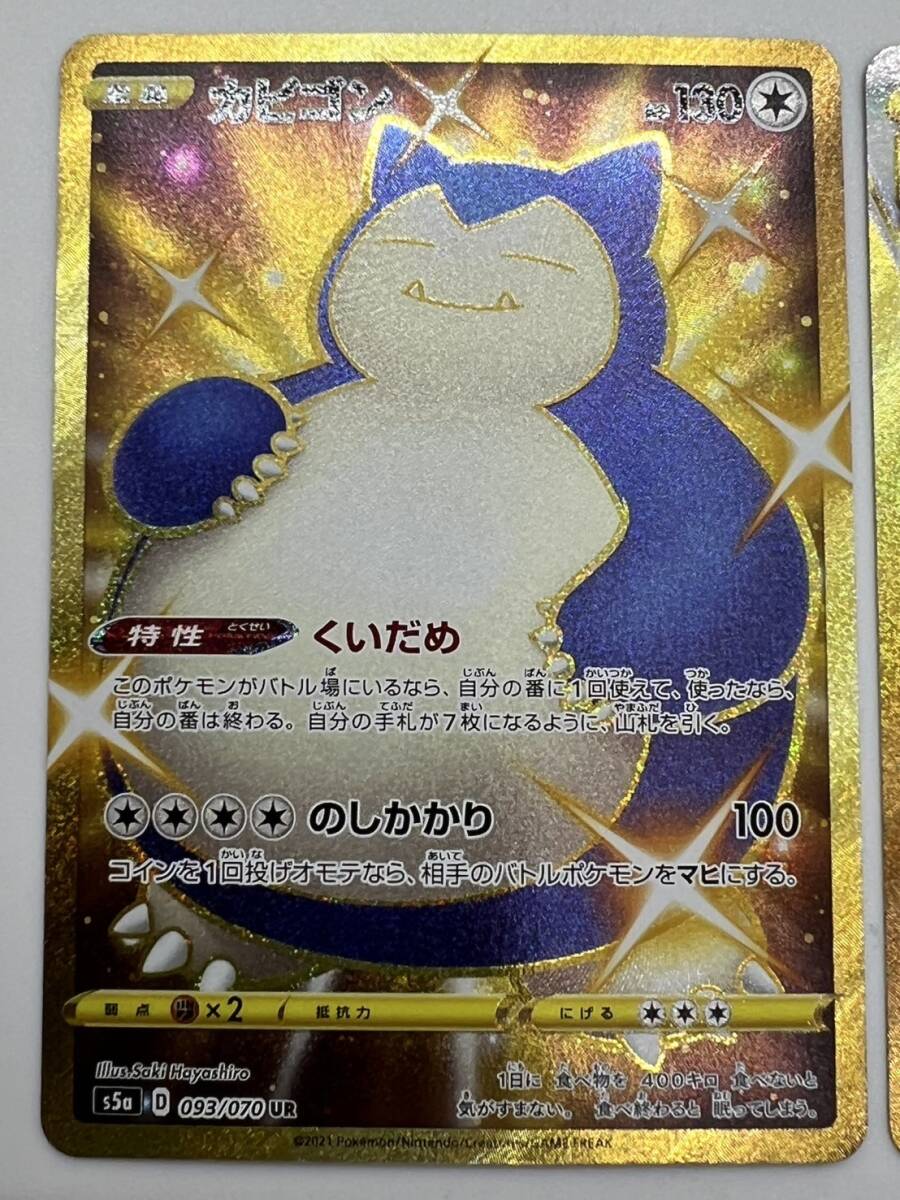 77/RA15♪ポケモンカードゲーム カビゴン(093/070) UR＆ミュウツー