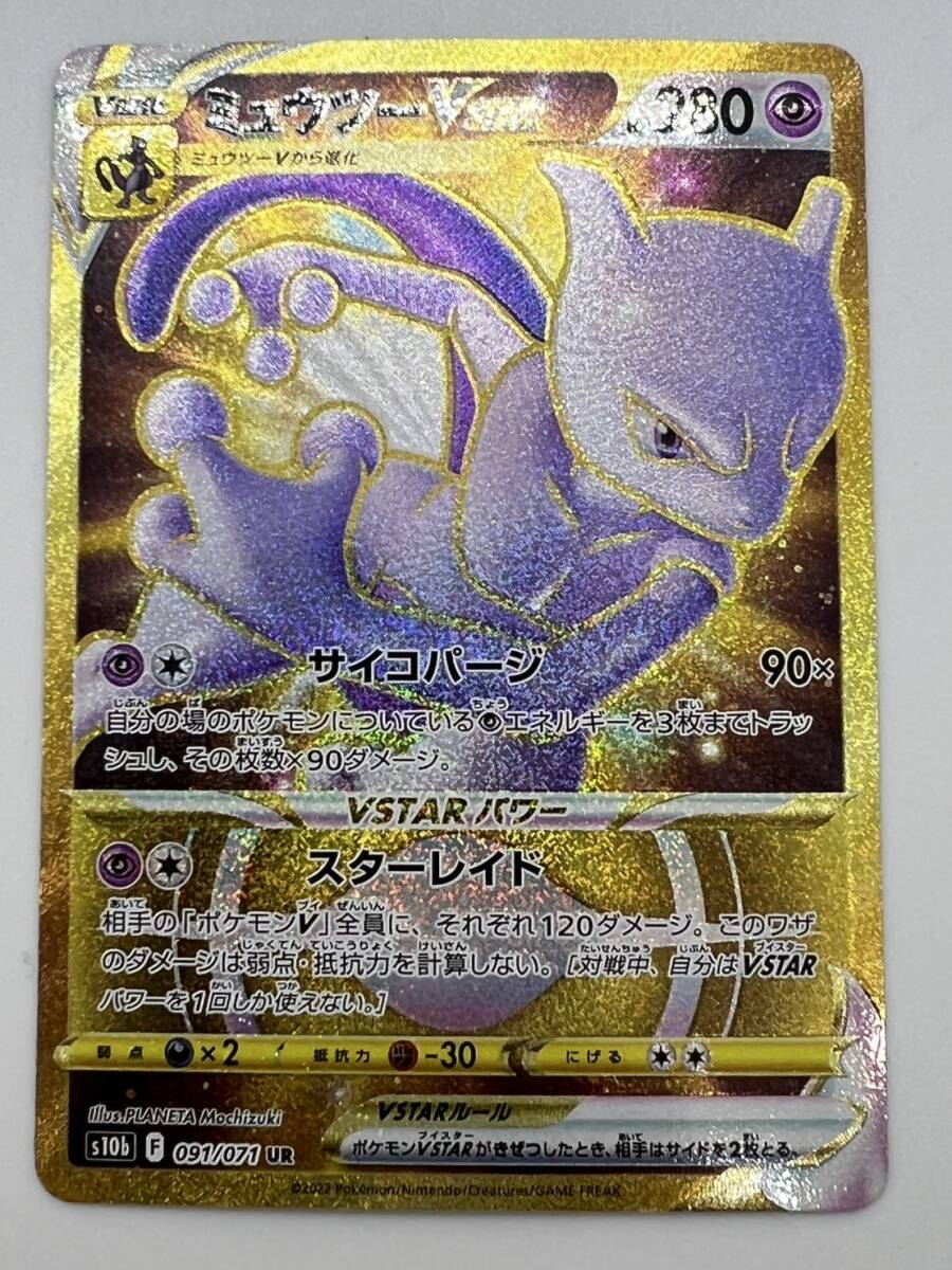 77/RA15♪ポケモンカードゲーム カビゴン(093/070) UR＆ミュウツー