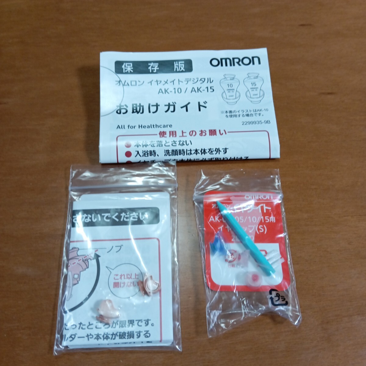 オムロンイヤーメイト　AK-15_2