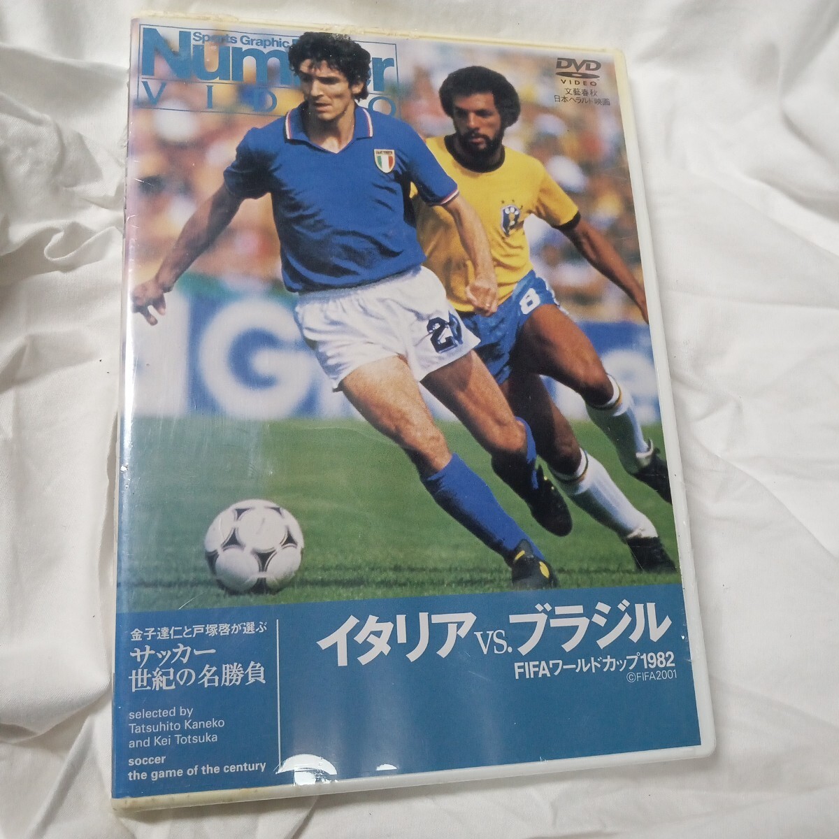 Number DVD サッカー世紀の名勝負 イタリア VS ブラジル FIFA ワールド