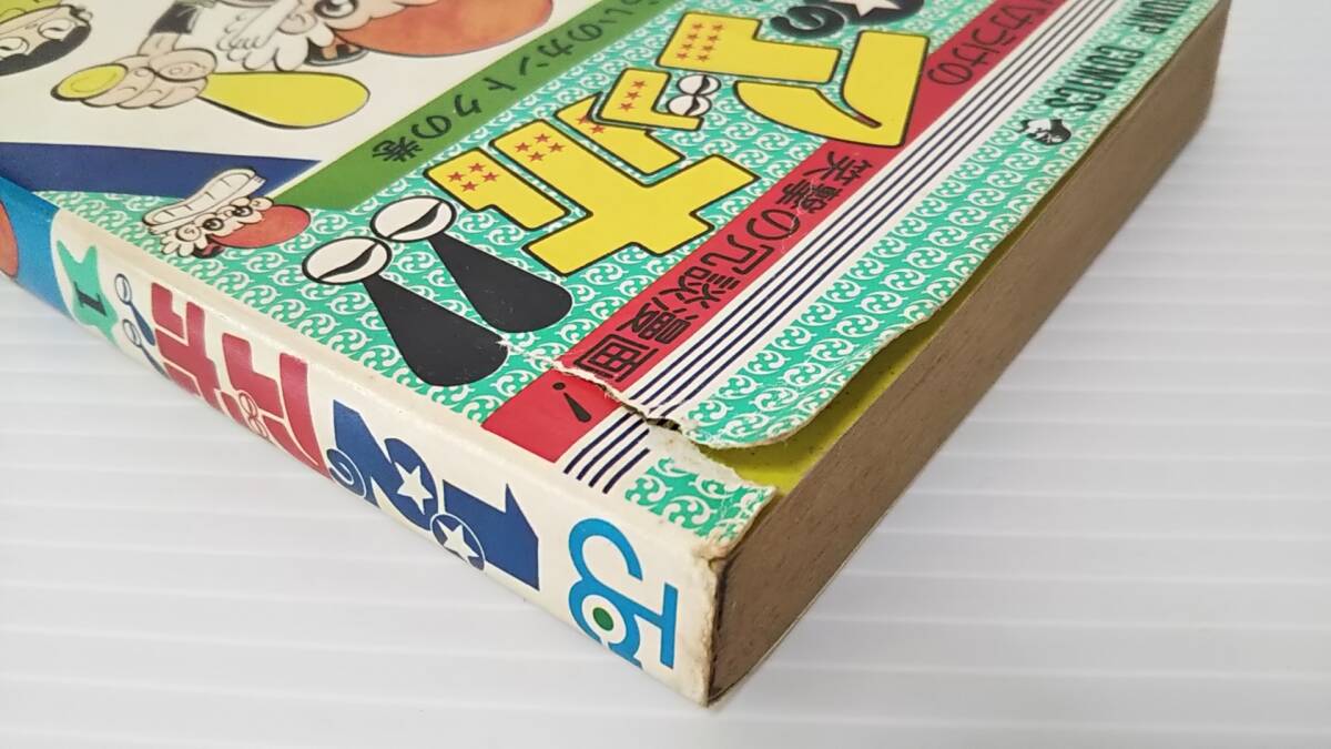 506【全10巻セット】☆1・2のアッホ/コンタロウ☆ 初版5冊/重版5冊