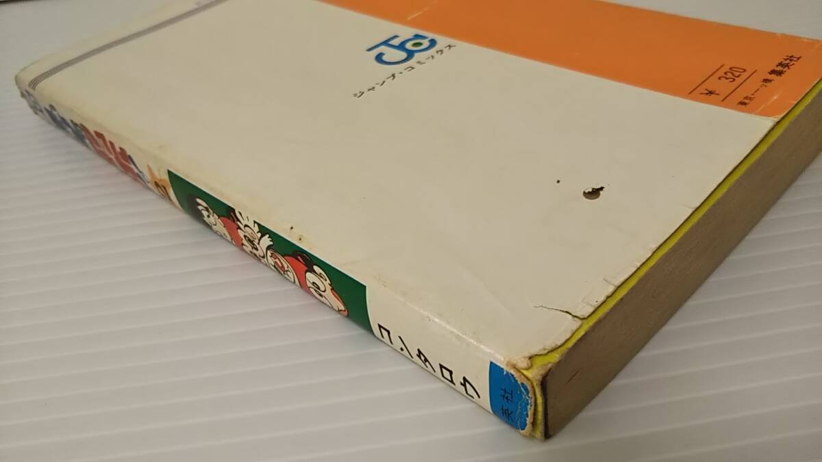 506【全10巻セット】☆1・2のアッホ/コンタロウ☆ 初版5冊/重版5冊