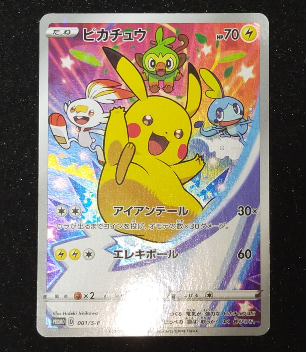 ピカチュウ セブンイレブン 限定特典 プロモ 001/S-P PIKACHU PROMO