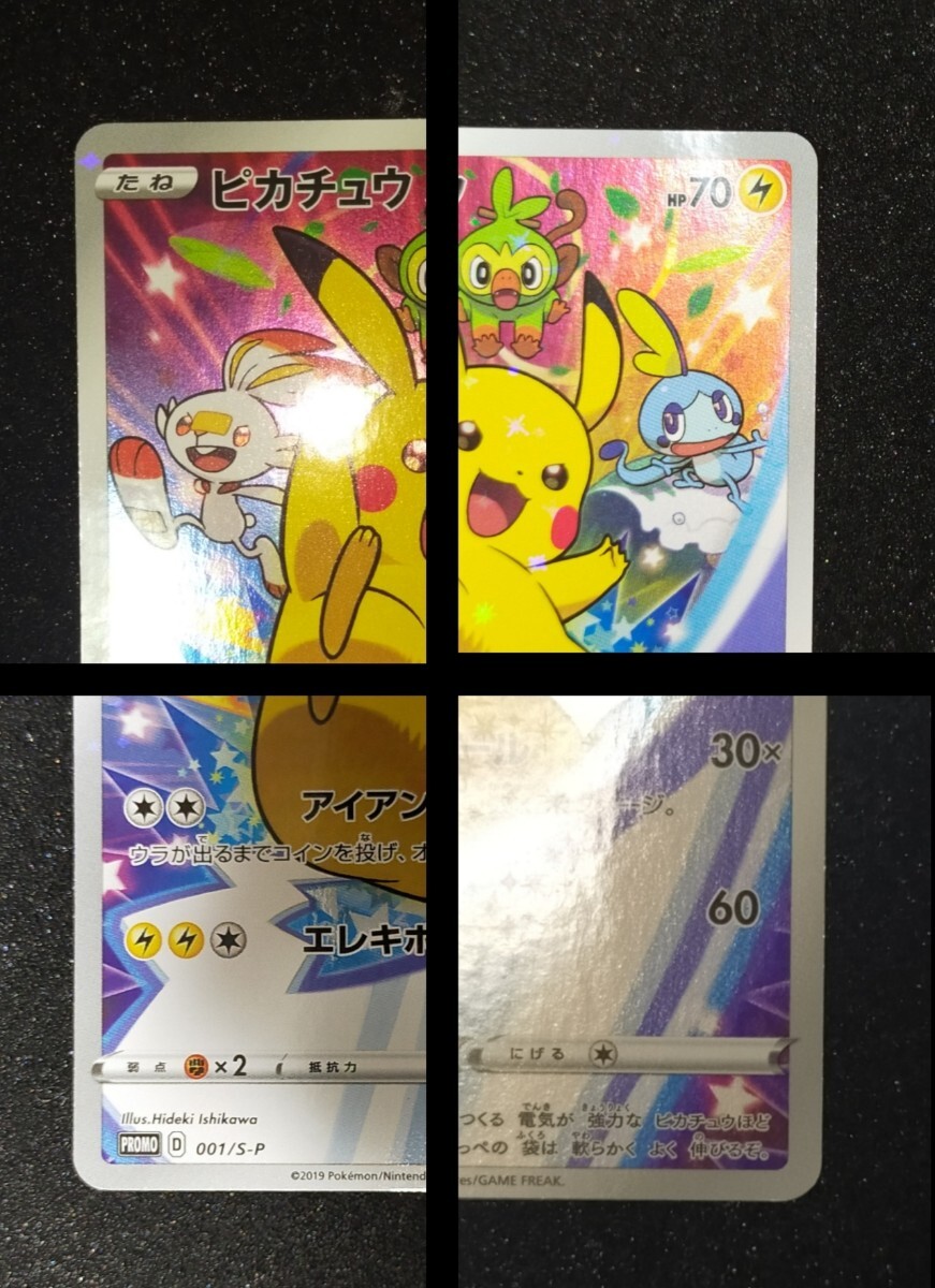 ピカチュウ セブンイレブン 限定特典 プロモ 001/S-P PIKACHU PROMO