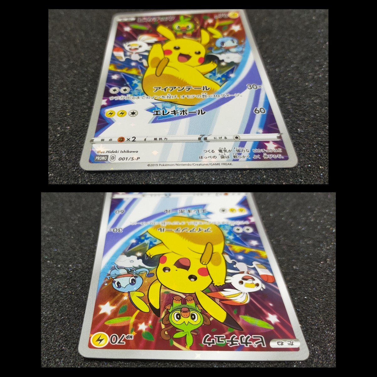 ピカチュウ セブンイレブン 限定特典 プロモ 001/S-P PIKACHU PROMO