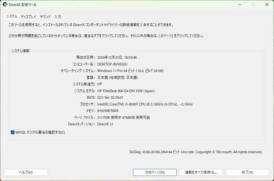 △Ω 新DCD 2060h 保証有 HP【 EliteDesk 800 G4 DM 35W 】【 Win11 Pro