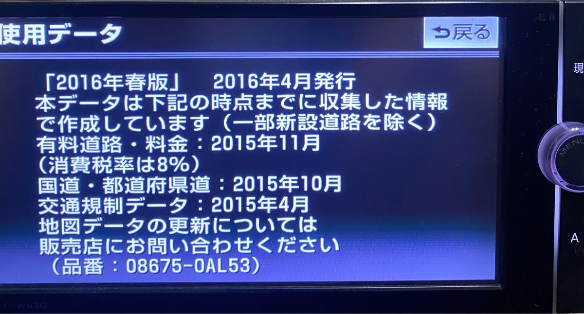 トヨタ NSZT-Y62G 9インチナビ 2016年地図データ トヨタ純正ナビ NSZT-W62G 2016春 地図データ SDカード 地図SD NSZT