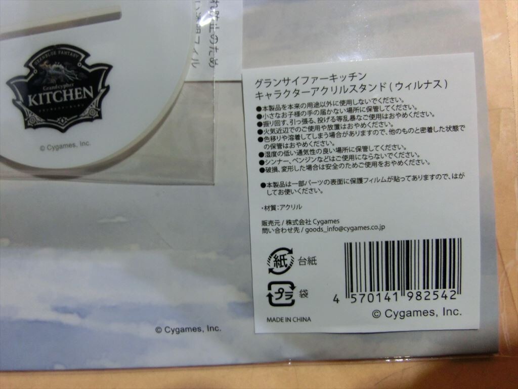 T【シ6-43】【送料無料】未開封/グランブルーファンタジー グランサイファーキッチン/ウィルナス アクリルスタンド/グラブル_6