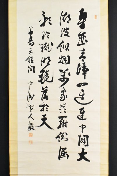 真作】B4402 三島中洲「三行書」紙本 合箱 肉筆 漢学者 漢学塾二松學舍