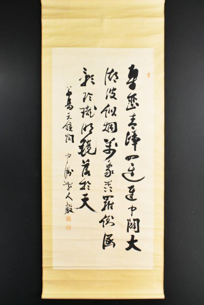 【真作】掛軸　三行書　逸品　合箱入　O42 真作】B4402 三島中洲「三行書」紙本 合箱 肉筆 漢学者 漢学塾二松學舍