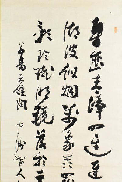 真作】B4402 三島中洲「三行書」紙本 合箱 肉筆 漢学者 漢学塾二松學舍