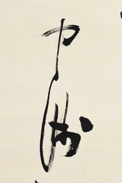 真作】B4402 三島中洲「三行書」紙本 合箱 肉筆 漢学者 漢学塾二松學舍