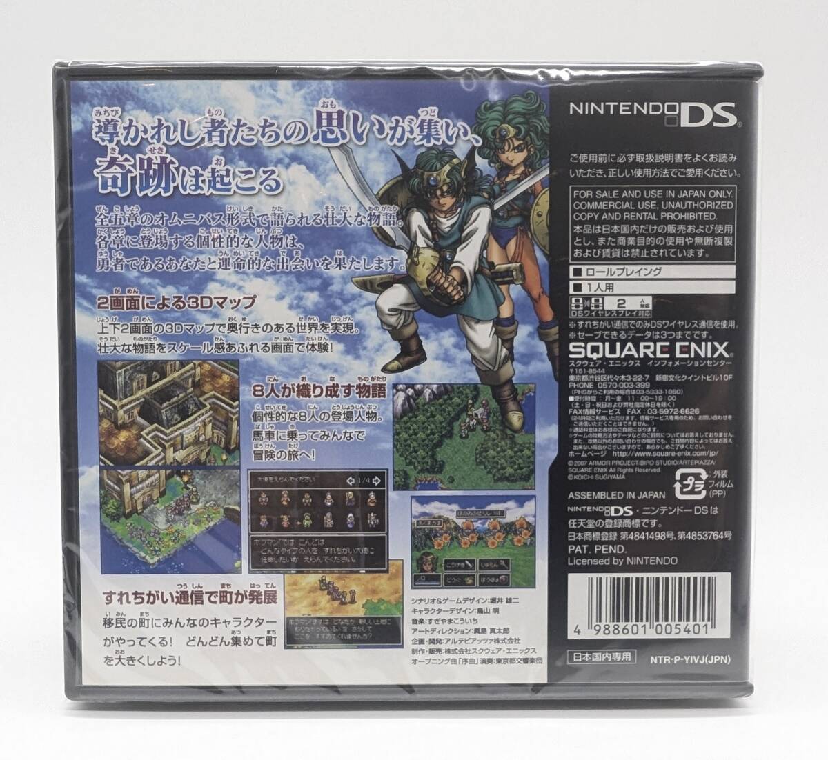 ☆未開封品☆【DS】ドラゴンクエストIV 導かれし者たち (ドラクエ4