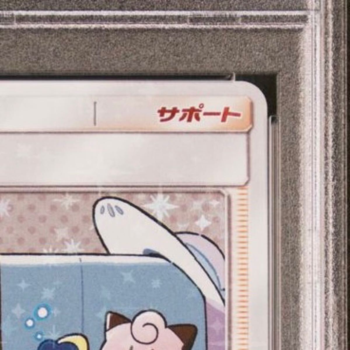 PSA10 リーリエ プロモ SM-P 080 スペシャルBOX リーリエ & コスモッグ