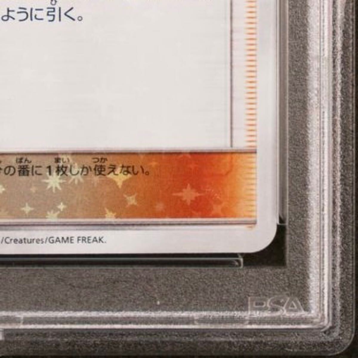 PSA10 リーリエ プロモ SM-P 080 スペシャルBOX リーリエ & コスモッグ